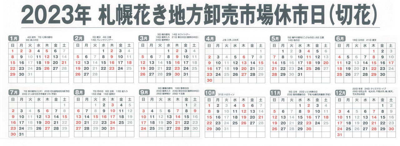 2023年カレンダー