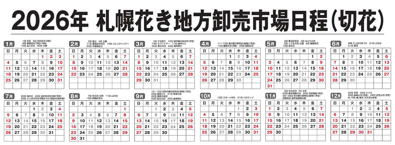 2026年カレンダー